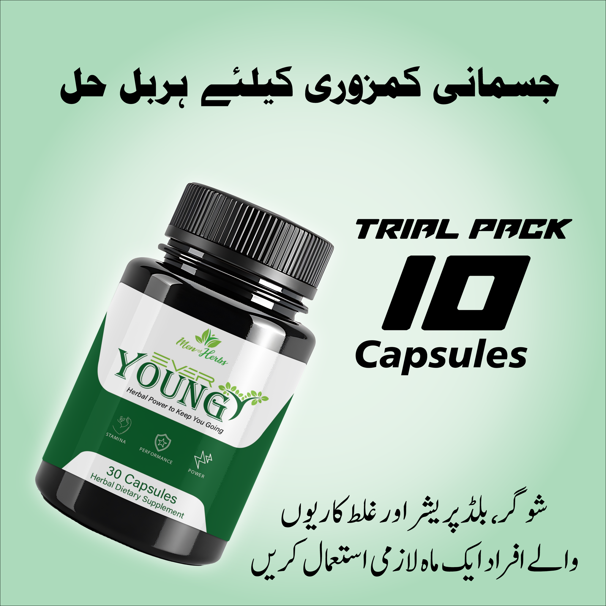 Ever Young | مردانہ کمزوری کا مکمل علاج