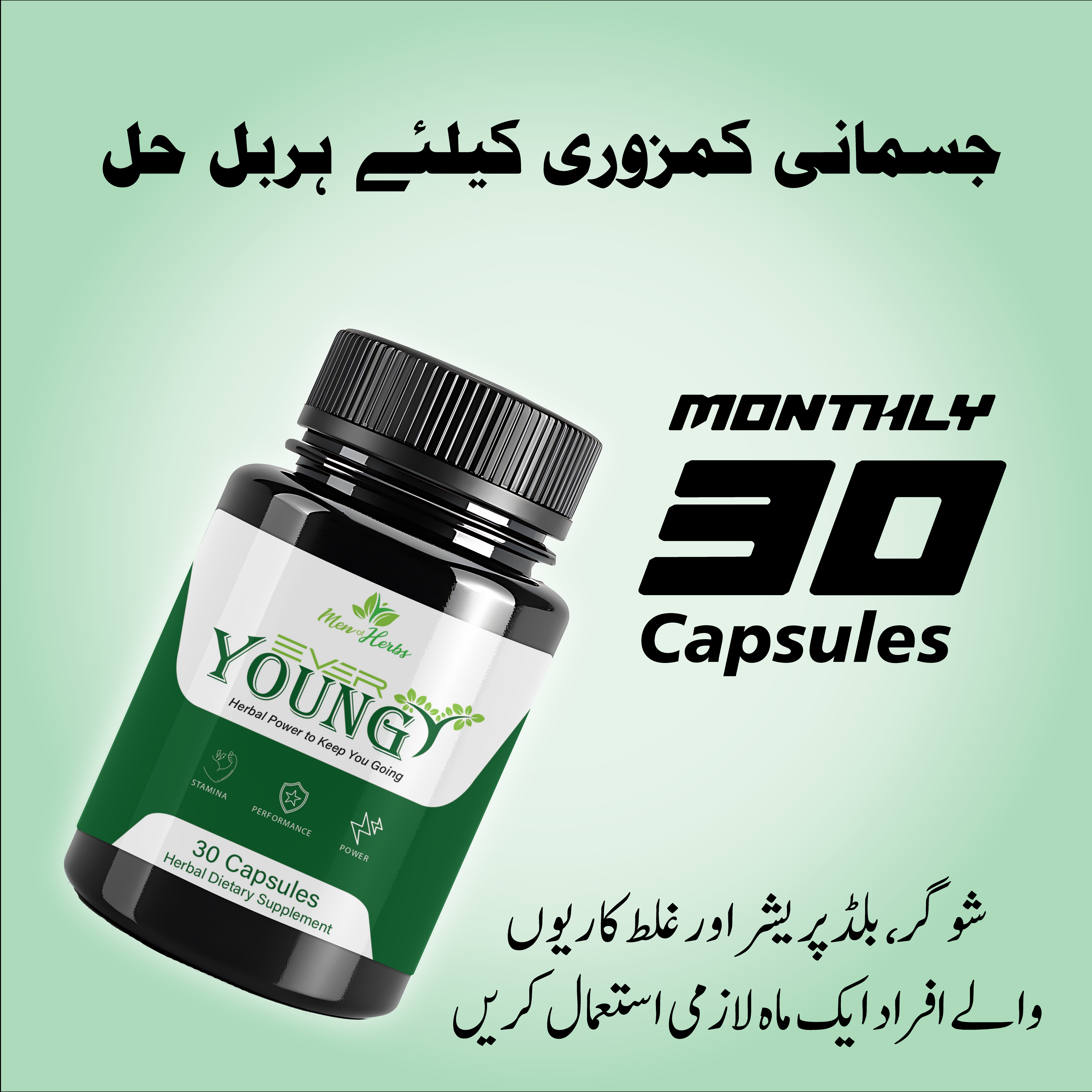 Ever Young | مردانہ کمزوری کا مکمل علاج