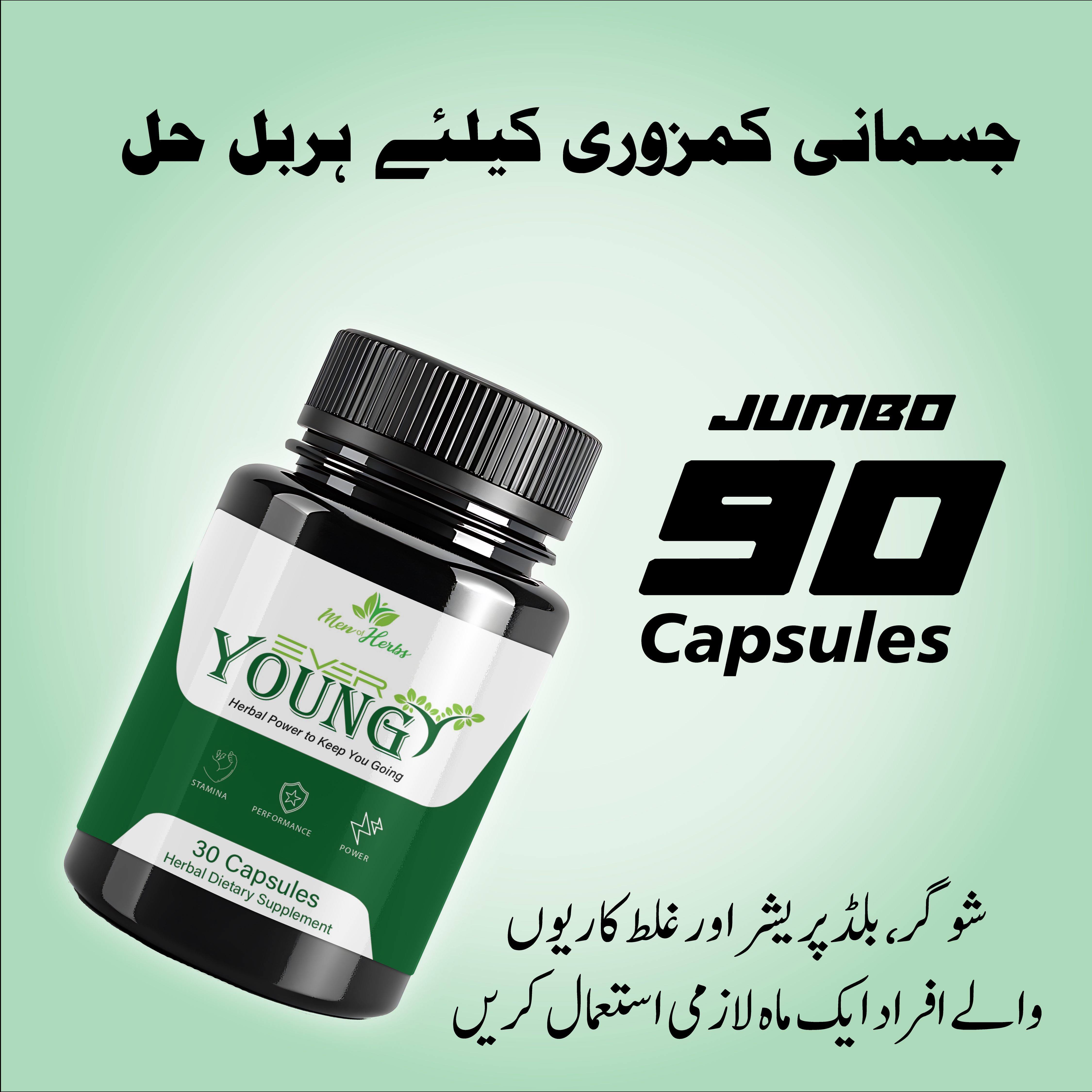 Ever Young | مردانہ کمزوری کا مکمل علاج